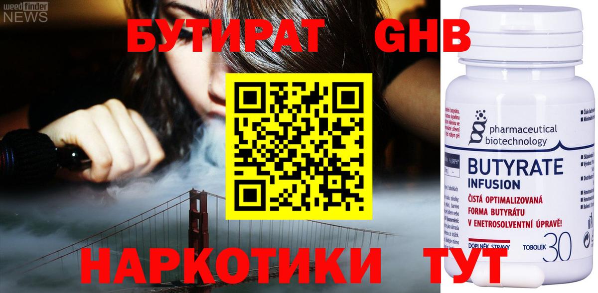 Химки  БУТИРАТ вода  Вход с VPN 