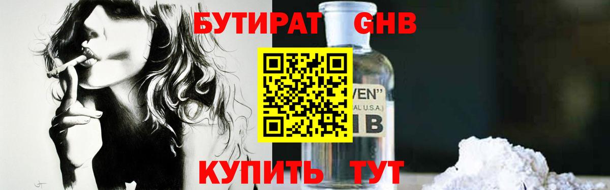 БУТИРАТ Butirat Химки