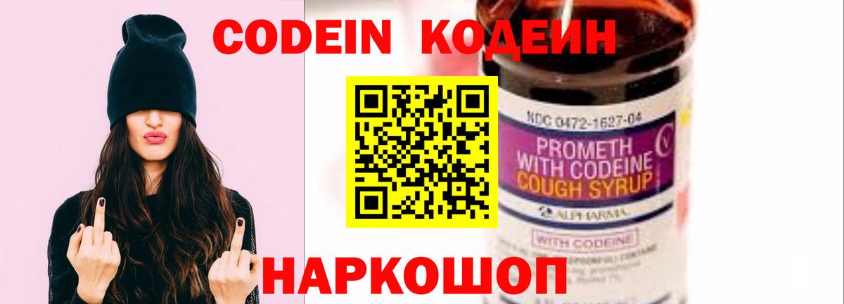 Кодеин напиток Lean (лин)  Вход с VPN  Химки  Кодеин напиток Lean (лин) 