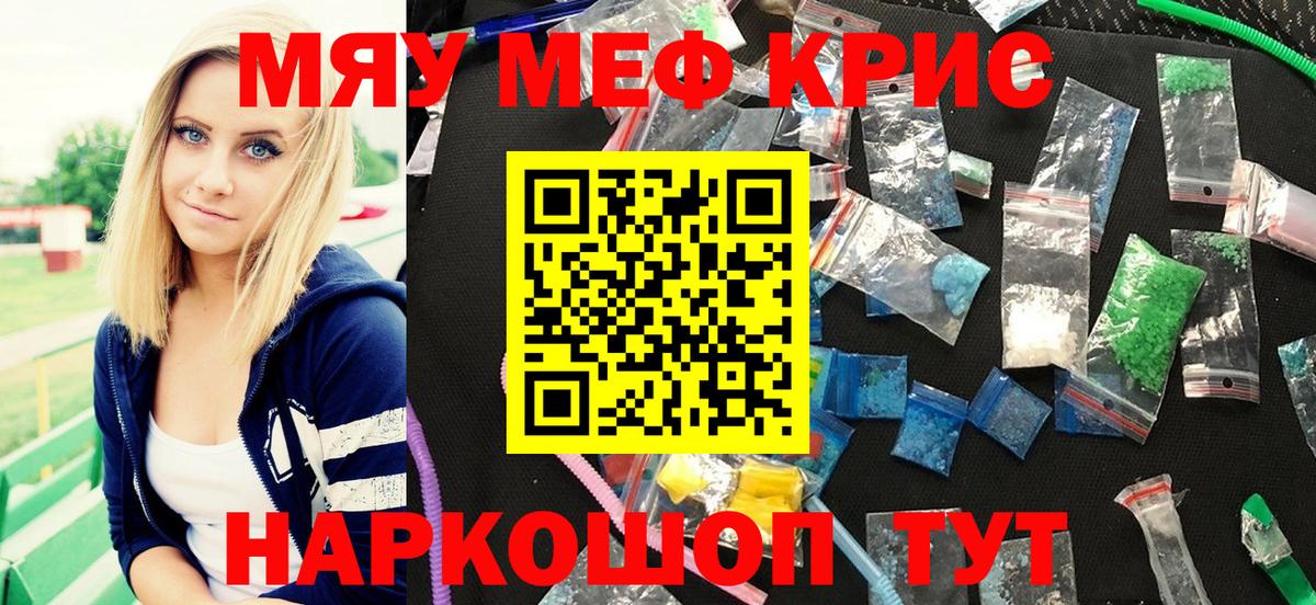Меф кристаллы Химки