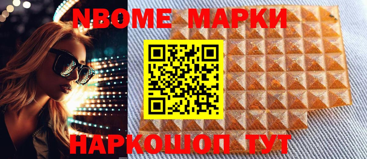 Марки 25I-NBOMe 1,8мг  Вход с VPN  Химки 